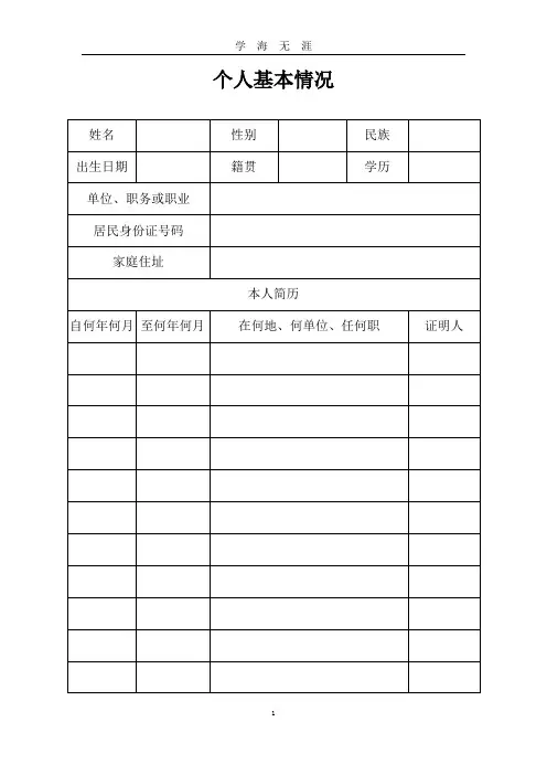 发展党员全程纪实表模板(2020年九月整理).doc