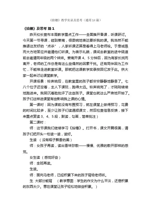 《拾穗》教学实录及思考（通用14篇）