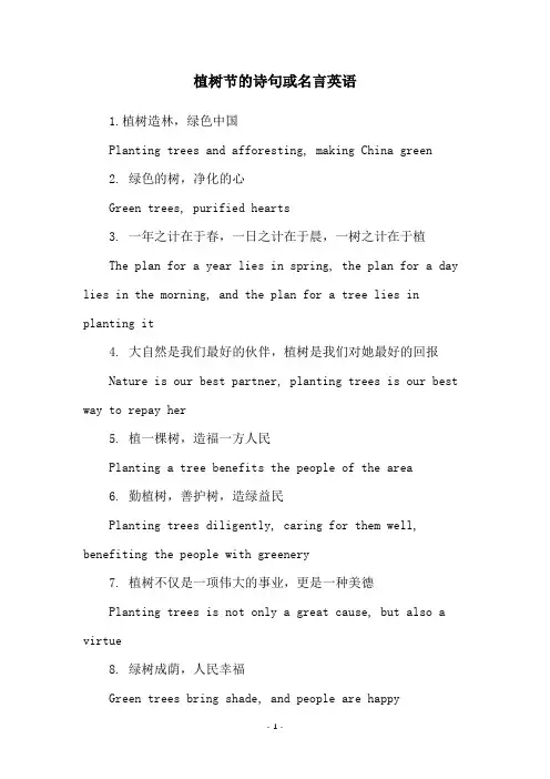 植树节的诗句或名言英语