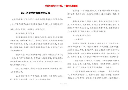 2021语文学校随堂考的反思
