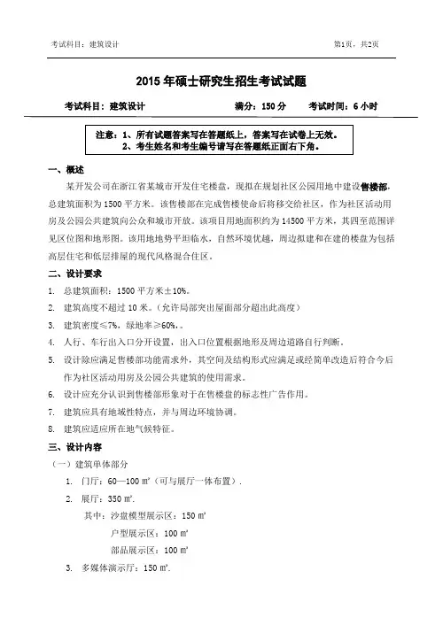 2015年硕士研究生招生考试试题