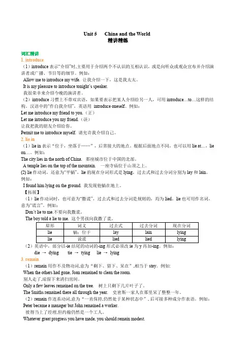沪教版牛津英语【初三下册】Unit 1 Great explorations知识讲解