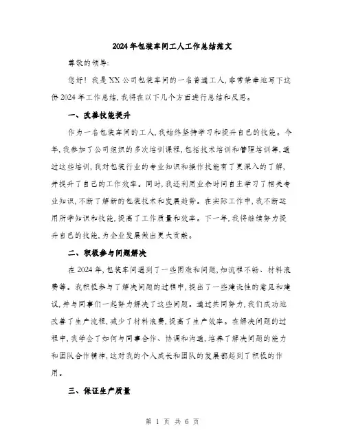 2024年包装车间工人工作总结范文(2篇)