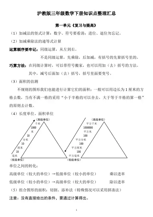 沪教版三年级数学下册知识点整理汇总