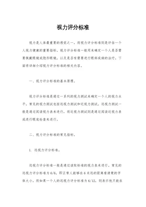视力评分标准