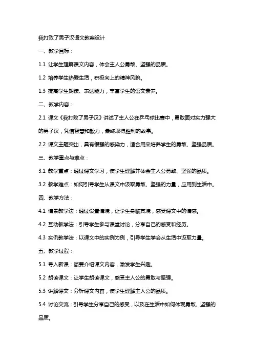我打败了男子汉语文教案设计