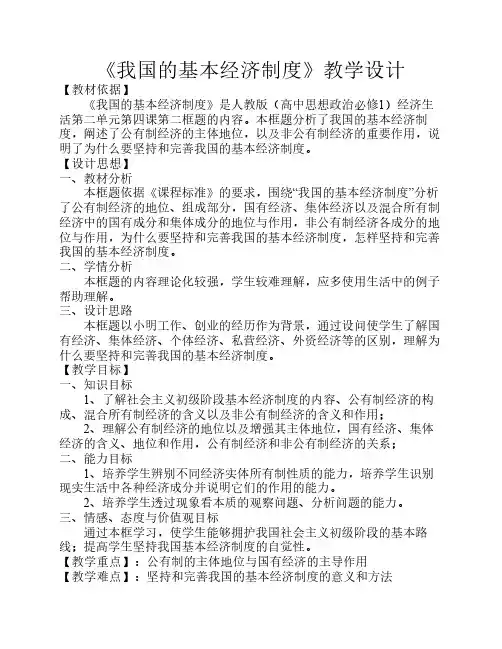 4.2 我国的基本经济制度