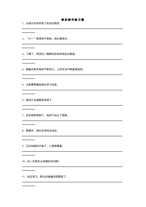 小学五年级语文上册修改病句专题练习及答案