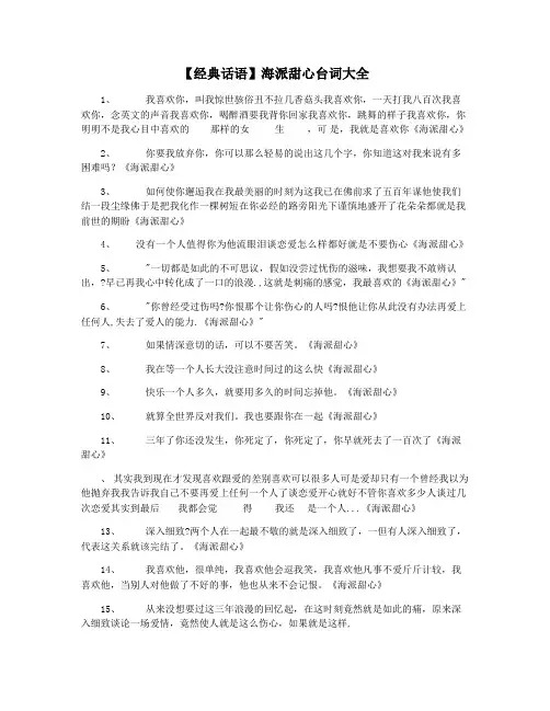 【经典话语】海派甜心台词大全