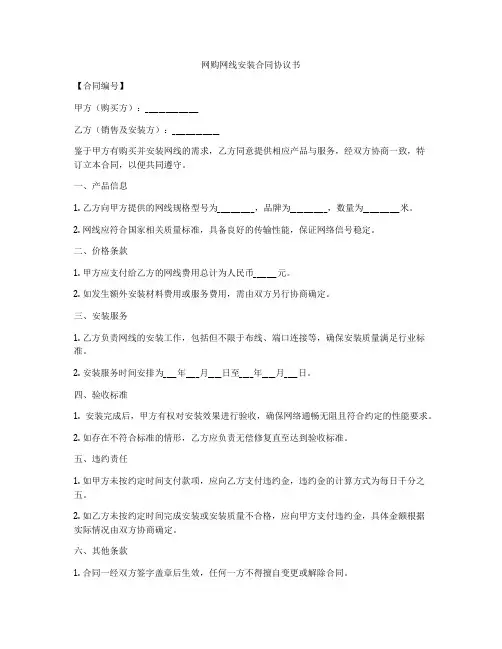 网购网线安装合同协议书