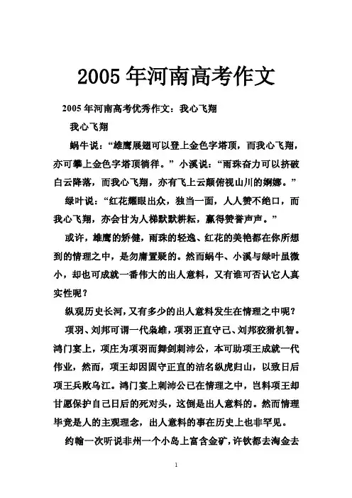 2005年河南高考作文