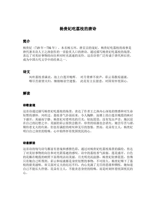 杨贵妃吃荔枝的唐诗