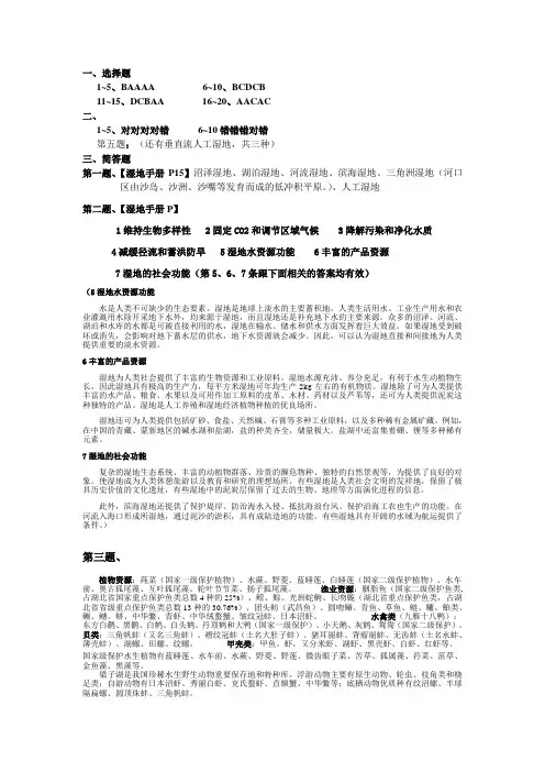 湿地知识竞赛答案