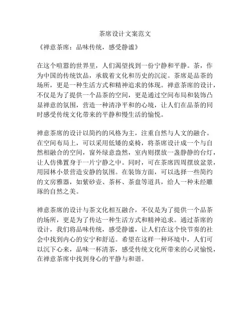 茶席设计文案范文