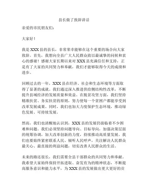 县长做了致辞讲话