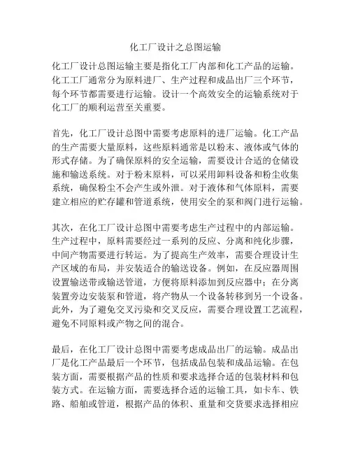 化工厂设计之总图运输