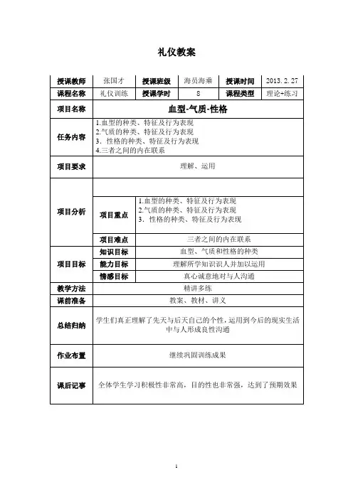 礼仪教案2013