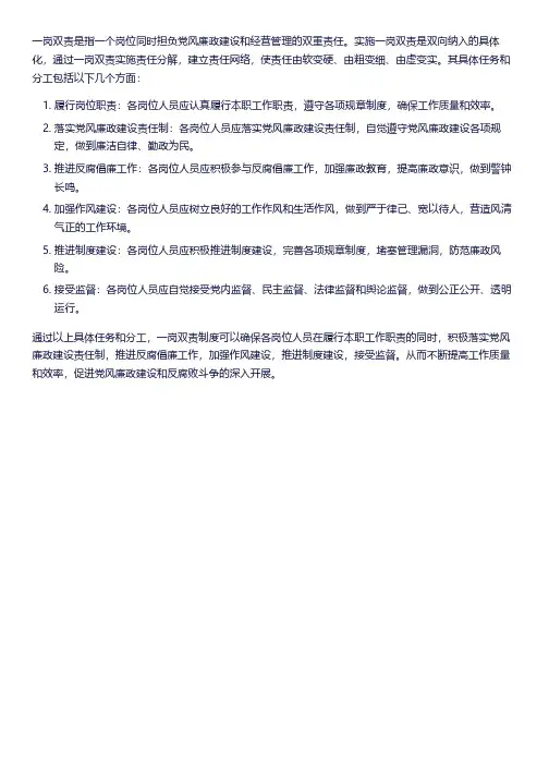 一岗双责具体任务和分工