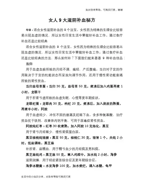 女人9大滋阴补血秘方