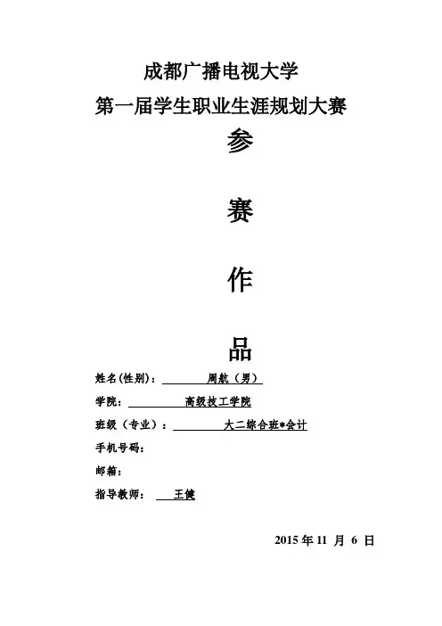 学生职业生涯规划大赛作品