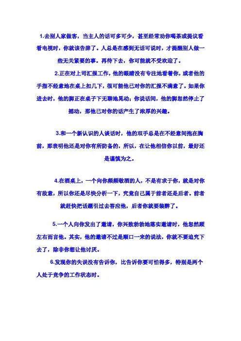 细节中的社交暗语