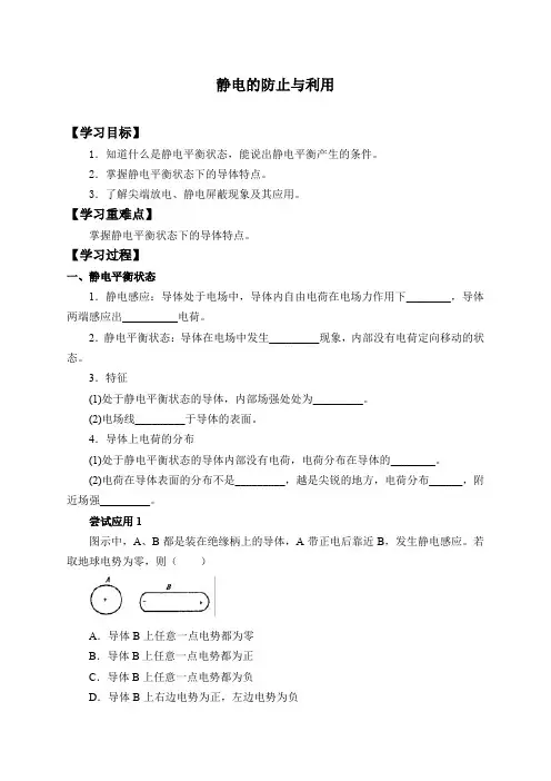 人教版(2019)高中物理必修3-9.4 静电的防止和利用-学案