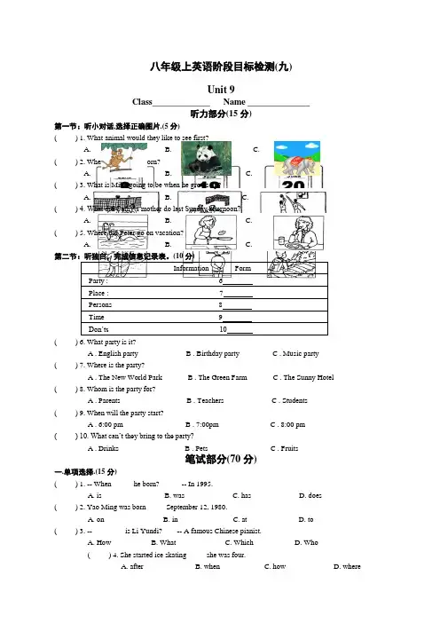 人教版八年级英语上册第九单元复习题
