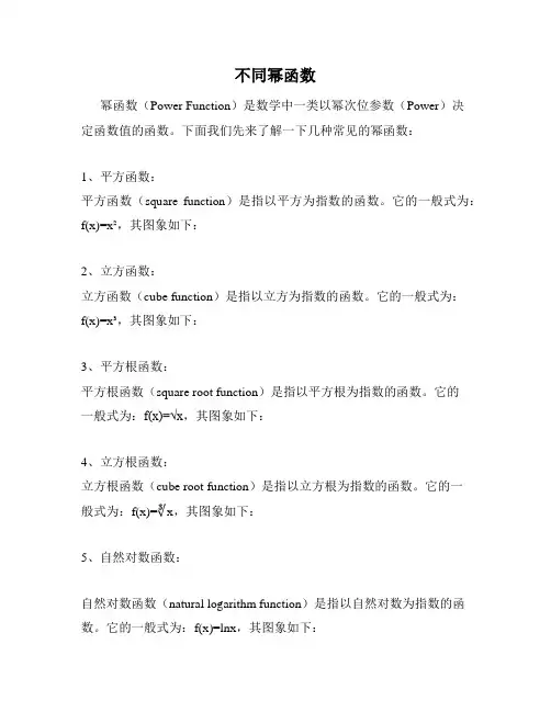 不同幂函数