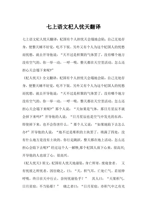 七上语文杞人忧天翻译
