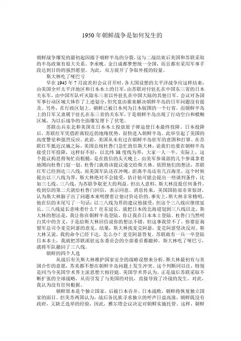 1950年朝鲜战争是如何发生的
