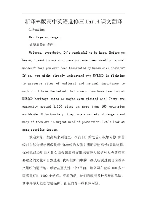 新译林版高中英语选修三Unit4课文翻译