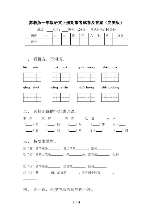 苏教版一年级语文下册期末考试卷及答案(完美版)