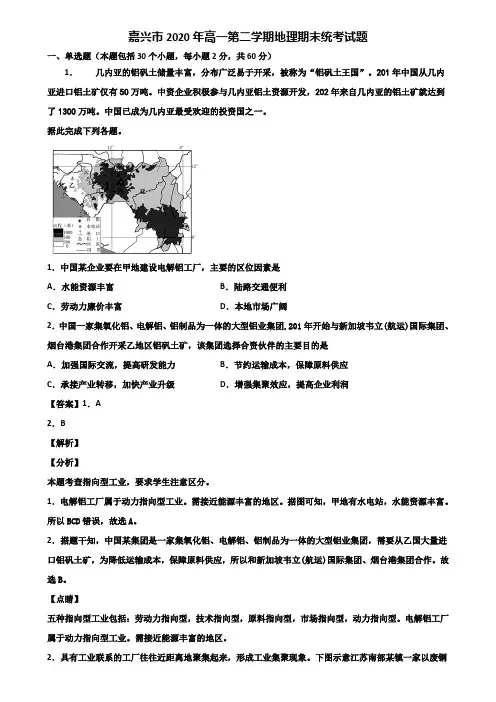 嘉兴市2020年高一第二学期地理期末统考试题含解析