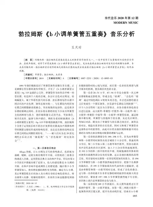 勃拉姆斯《b小调单簧管五重奏》音乐分析