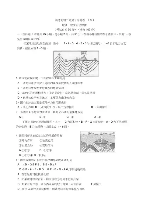 地壳运动规律练习(附答案)【打印】
