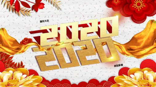 新年鼠年贺岁动态PPT模板元旦春节员工拜年祝福电子贺卡 (12)