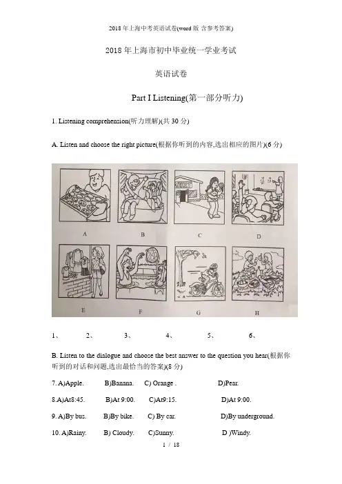 上海中考英语试卷(word版-含参考答案)