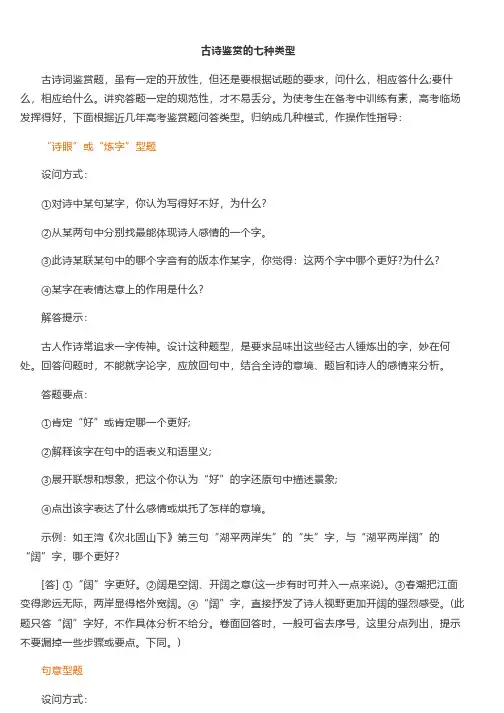 诗歌鉴赏最全题型解析和答题模板