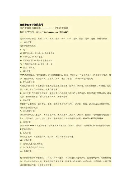 变频器在各行业的应用