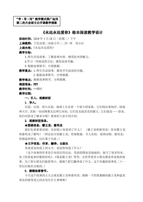 《永远永远爱你》阅读推荐教案