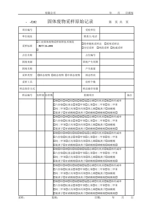 固体废物采样原始记录