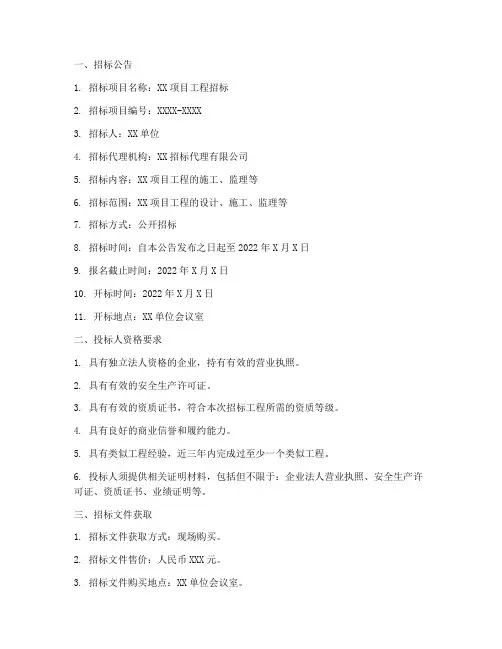 招标文件示范文本文件