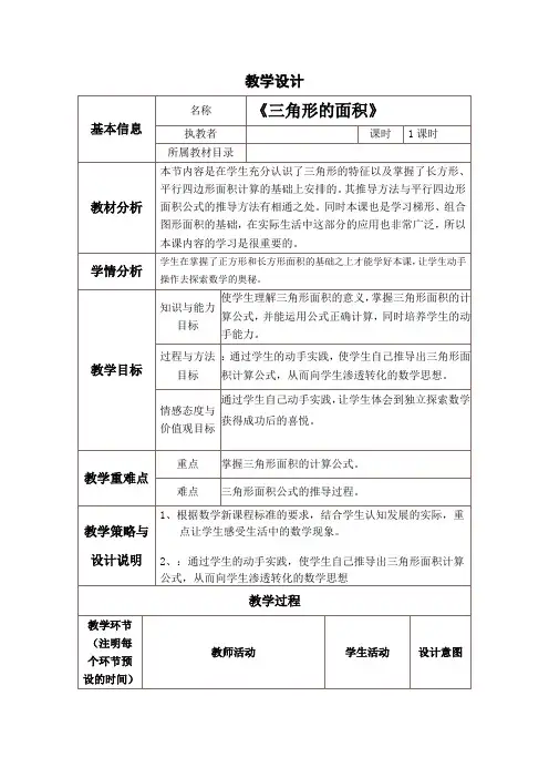 五年级上册数学教案-6.2 三角形的面积   ｜冀教版