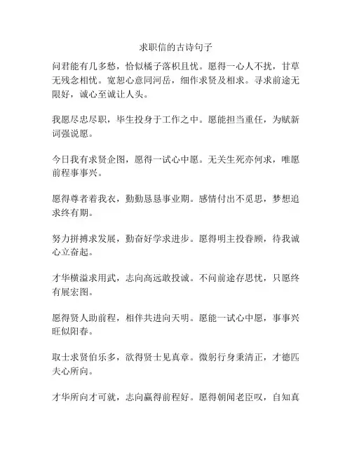 求职信的古诗句子