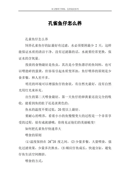 孔雀鱼仔怎么养