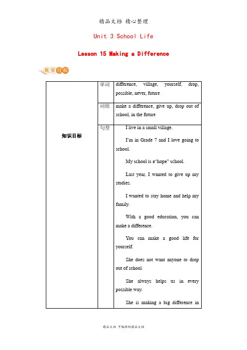 新冀教版七年级下册英语 Lesson 15 教案