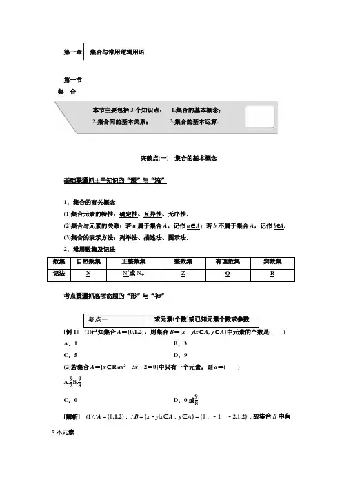 高考数学(理)大一轮复习习题： 第一章 集合与常用逻辑用语 Word版含答案
