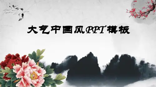 中国风框架完整大学生社会实践报告PPT