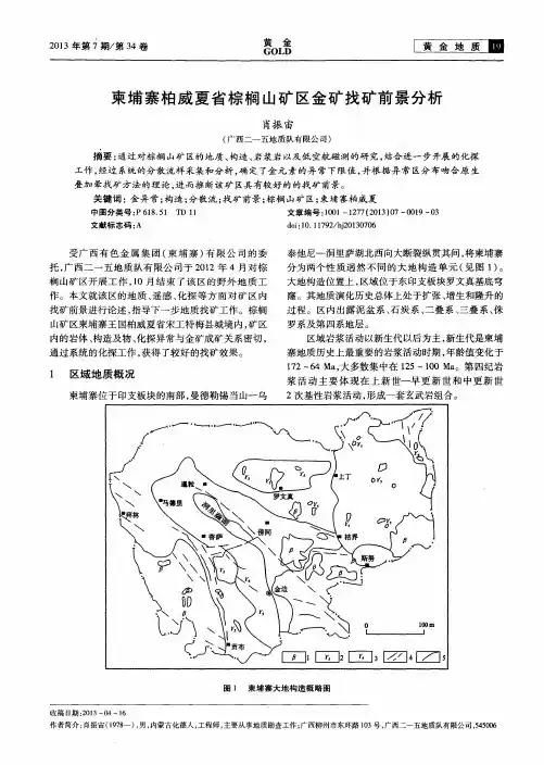 柬埔寨柏威夏省棕榈山矿区金矿找矿前景分析