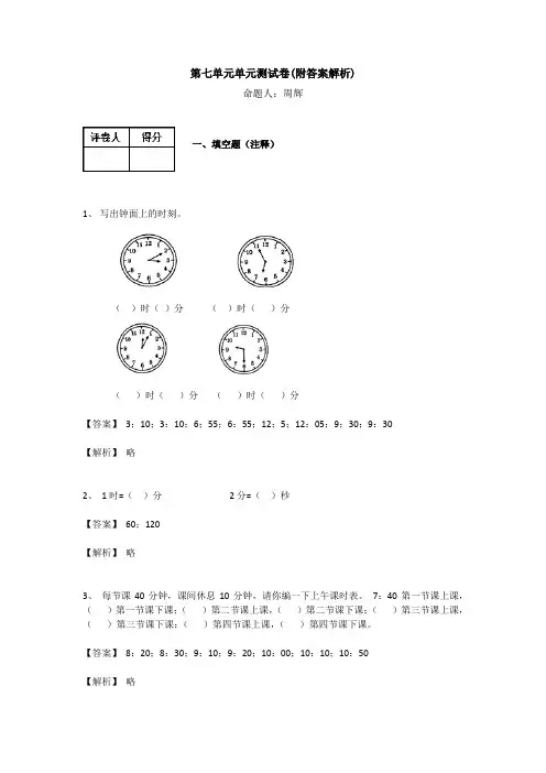 【三套试卷】小学二年级数学上册第七单元练习试题(及答案)